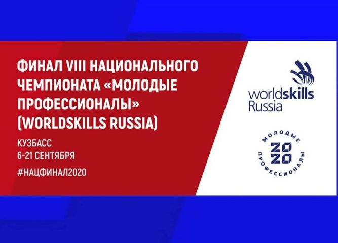 Прошли в Финал VIII Национального чемпионата WSR