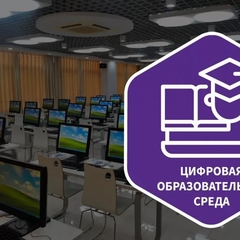 поставка интерактивного оборудования в рамках проекта в области образования «Современная цифровая образовательная среда в Российской Федерации»