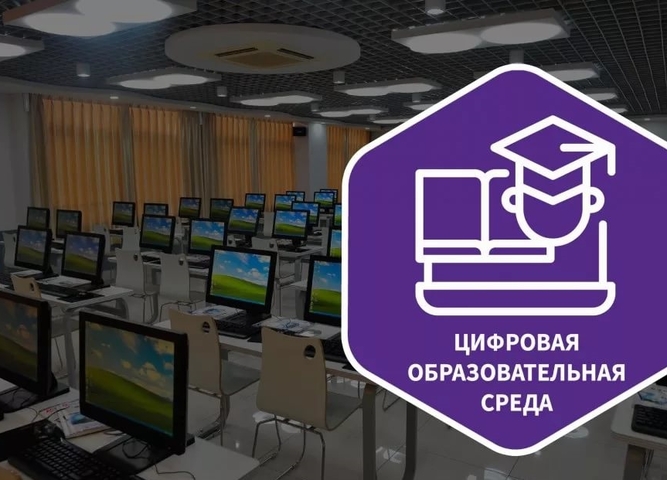поставка интерактивного оборудования в рамках проекта в области образования «Современная цифровая образовательная среда в Российской Федерации»