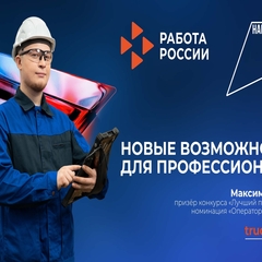 Сварщики, операторы станков с ЧПУ, токари – в числе самых престижных профессий в стране.