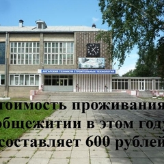 Стоимость проживания в общежитии в этом году составляет 600 рублей.