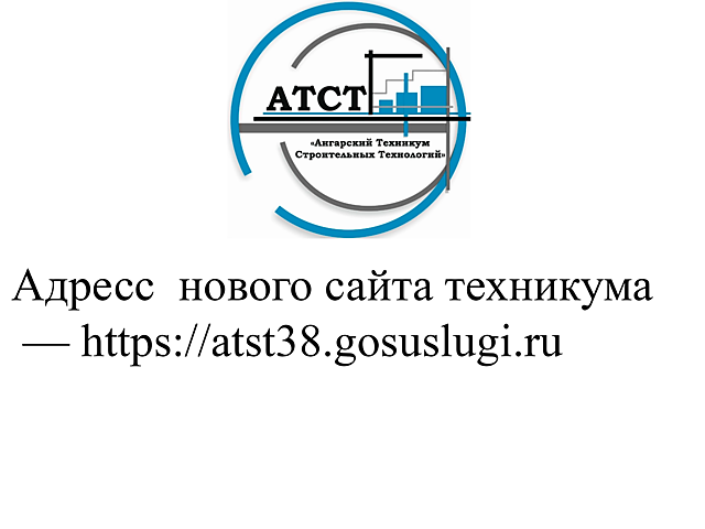 https://atst38.gosuslugi.ru