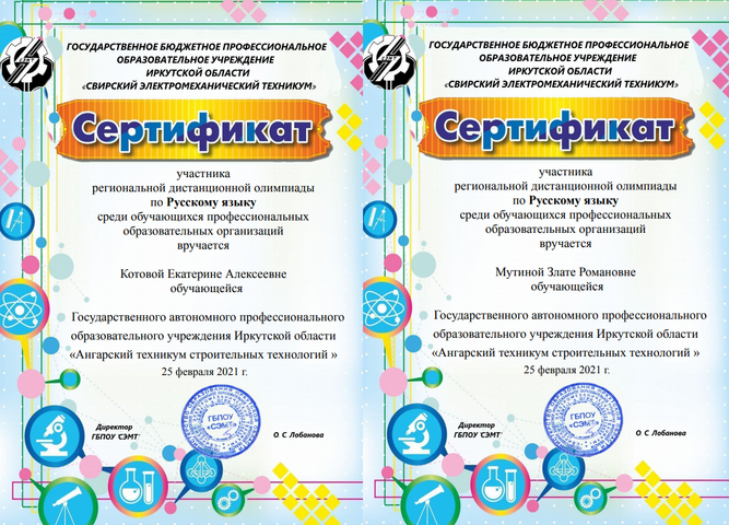 Итоги участия в дистанционной олимпиады по Русскому языку