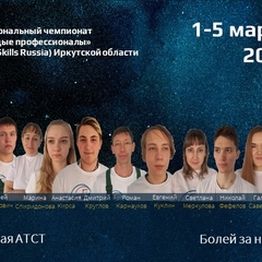 В марте в Иркутской области состоится VI Региональный чемпионат «Молодые профессионалы» (WorldSkills Russia)